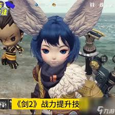 剑灵2提升攻略：如何有效提高角色实力与游戏体验的关键技巧分享