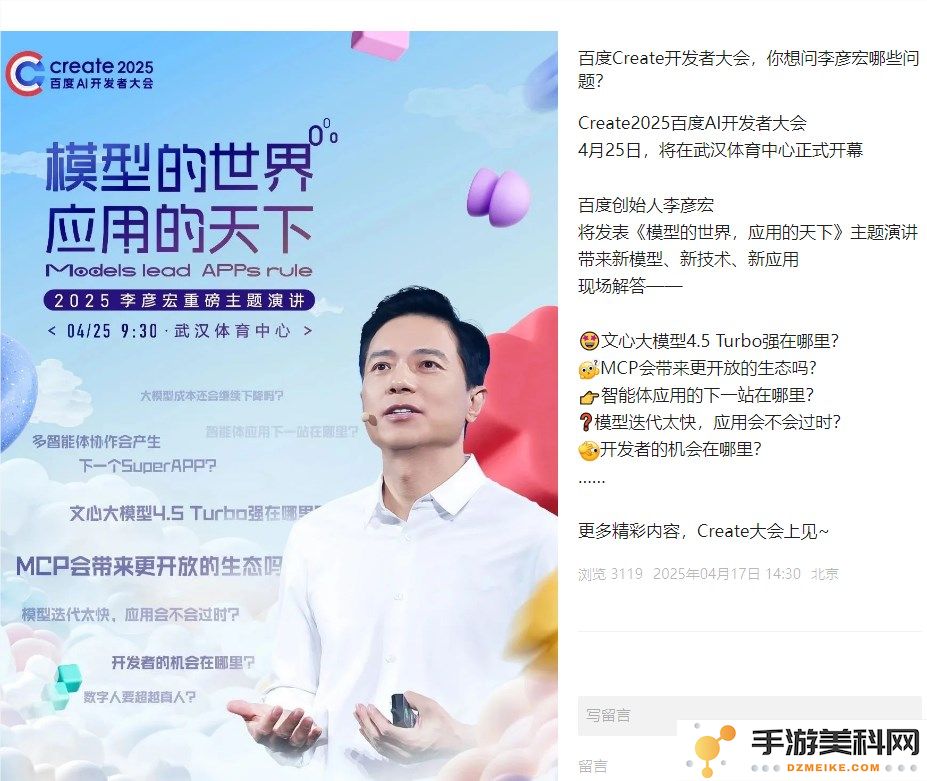 李彦宏将在25日的Create2025百度AI开发者大会上进行首次演讲，分享百度最新AI动态与趋势