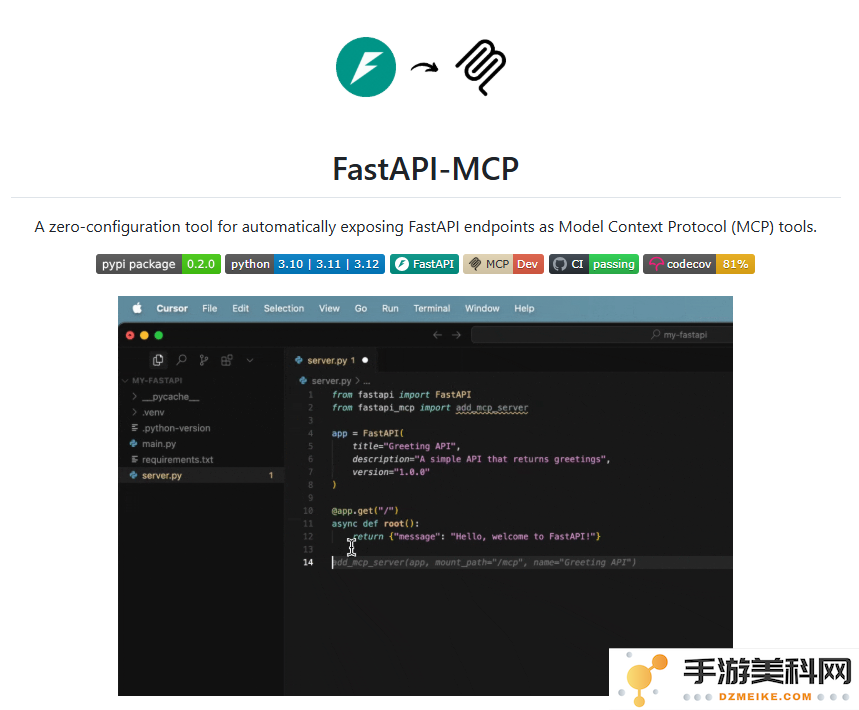 全新发布FastAPI-MCP，打造零配置的FastAPI应用转化为高效MCP服务器解决方案