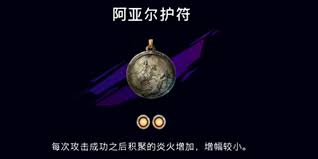 波斯王子失落的王冠阿亚尔护符获取攻略与技巧大全