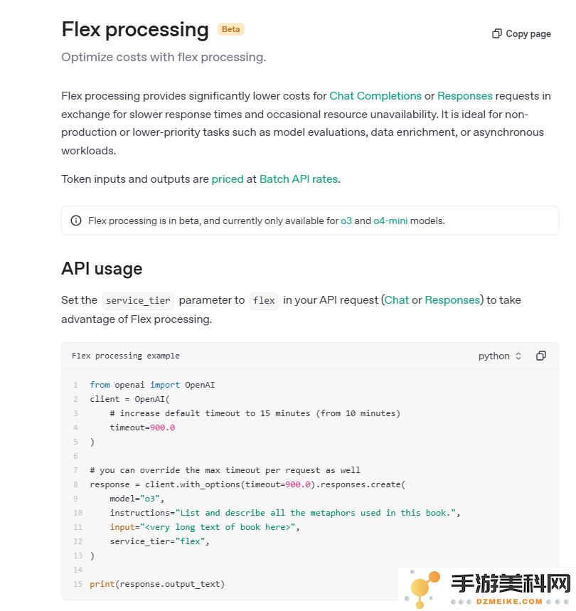 OpenAI发布全新Flex处理API，推动经济实惠的AI应用开发