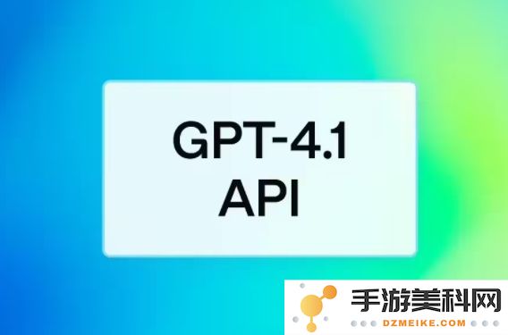 OpenAI推出全新GPT-4.1指令提示工程实践手册，助力开发者优化AI交互体验