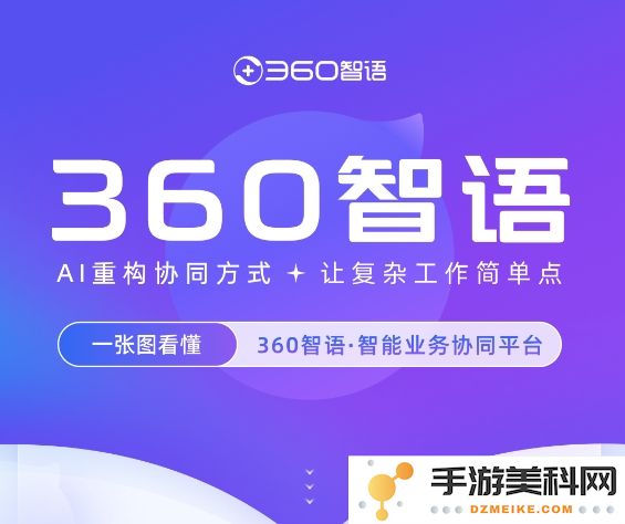 360织语全新升级为360智语，并推出强大的智能助理智小语，为用户带来全新的智能体验
