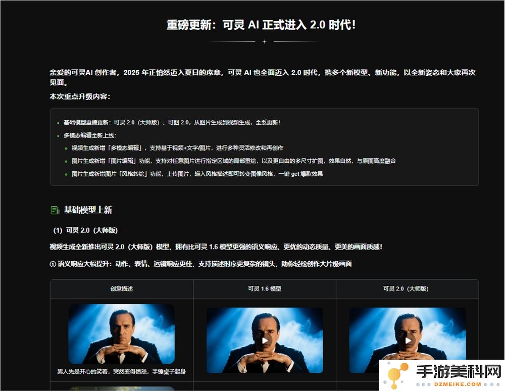 核能级革命来临！可灵AI正式进入2.0时代 新增多模态编辑与图片处理功能助力创新