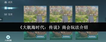 探秘大航海时代传奇商会的玩法与策略，如何在游戏中获得成功