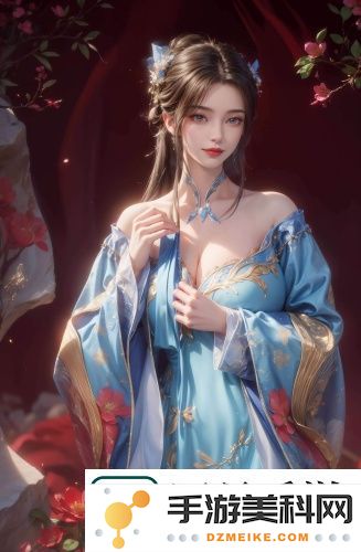 欧美神秘互动平台-探索男人泡网带来的超乎想象的体验与乐趣