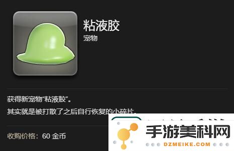 最终幻想14水晶世界粘液胶怎么获得