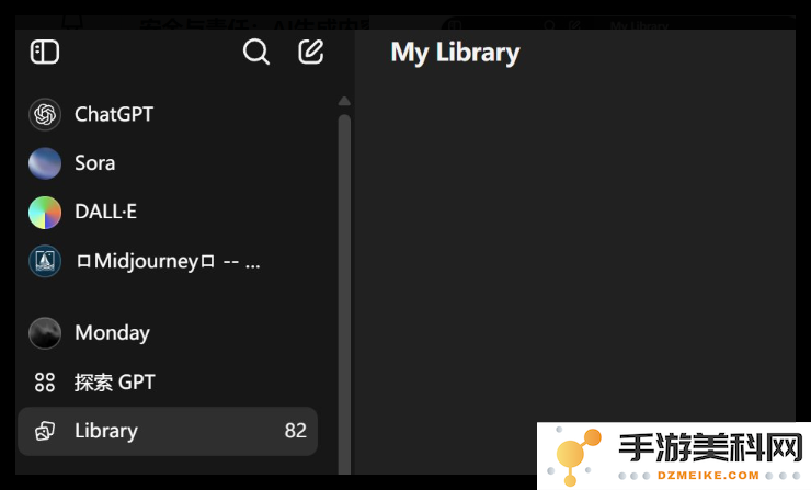 ChatGPT重大升级：全新图像库上线，用户可随时查看与GPT生成的所有图像作品