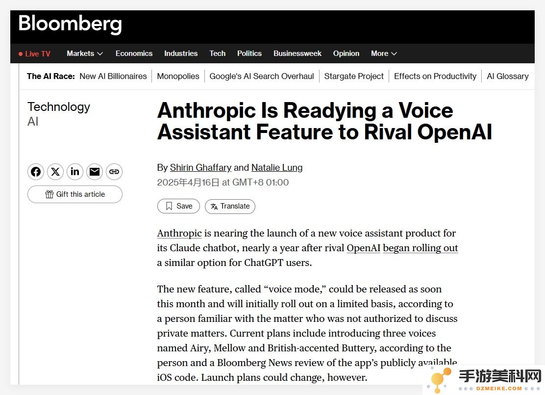 Anthropic即将发布新的语音AI助手Claude，支持三种独特的声音模式以满足用户需求