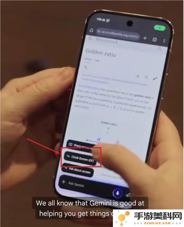 谷歌Gemini新功能“Circle Screen”上线，提升精准搜索的便捷性与用户体验