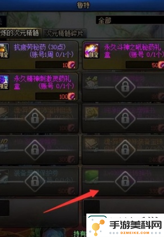 dnf手游怎么获取转职书
