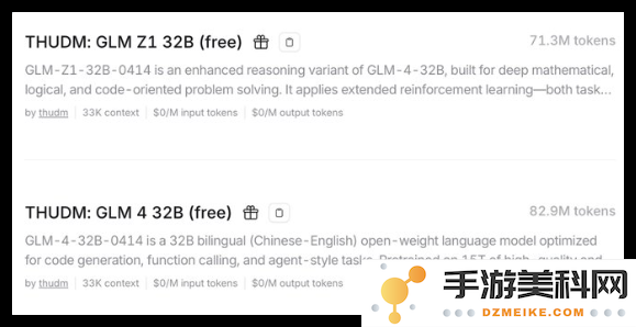 GLM-4-32B 和 GLM-Z1-32B 在 OpenRouter 平台正式上线，现已免费供用户使用