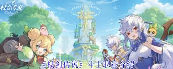 杖剑传说中斗士职业的玩法技巧与优化策略详解