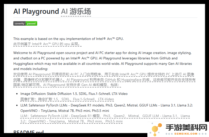 Intel 发布全新 AI Playground，支持使用 Intel Arc 显卡体验多种人工智能模型的无限可能性