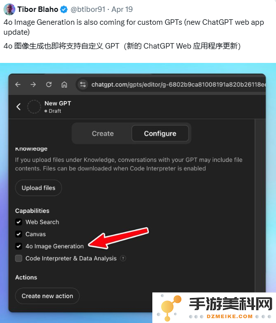 OpenAI 4o图像生成功能强大，支持个性化自定义GPTs，AI创作迎来新高度