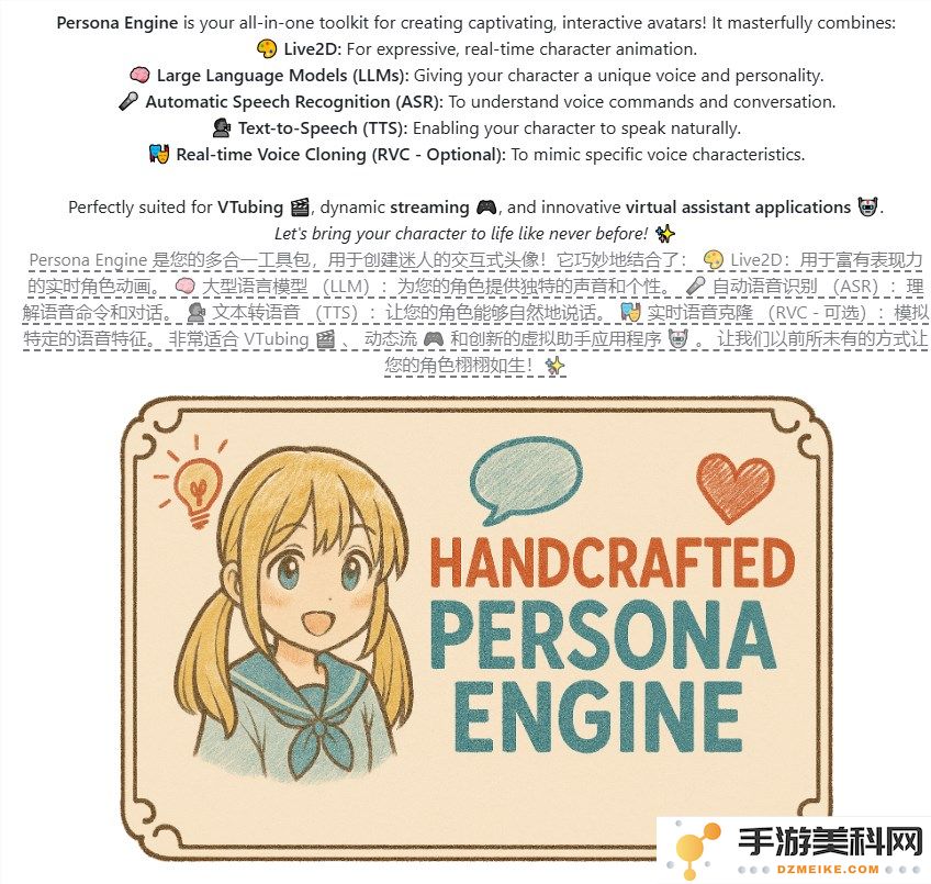 Persona Engine: 利用人工智能技术将虚拟角色真实呈现的创新工具