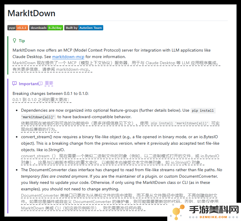 微软推出MarkItDown MCP工具，轻松将Word和Excel文档转换为Markdown格式以供更便捷的文本编辑和分享