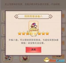 如何获得修真阴阳双修诀卷七的具体步骤与技巧分析