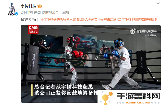 宇树科技盛大宣布全球首场人形机器人格斗比赛即将在2025年震撼开启，瞩目无限可能