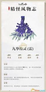 仙剑世界中的茶花精究竟具备怎样的属性与能力呢？