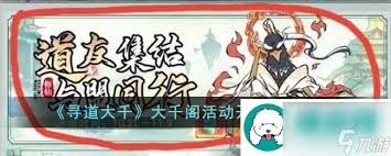 寻道大千大千阁全面玩法解析与攻略，助你轻松掌握游戏精髓