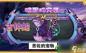 在洛克王国中如何成功获取世界古钟蛇的详细攻略与步骤指南