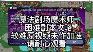 英勇之地中魔术师职业全面解析与玩法技巧分享