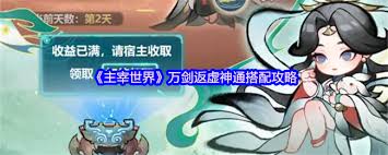 主宰世界万剑返虚神通搭配方案与技巧分析，如何有效提升战斗力