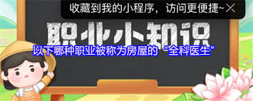 在房地产行业中，哪一类职业被誉为物业管理的全能专家？