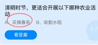 2025年4月25日支付宝蚂蚁庄园的正确答案是什么以及相关知识解析