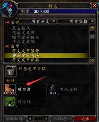 探索魔兽世界怀旧服中硬甲皮的多种获取途径与方法
