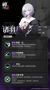 神隐之子神觉者诸羽角色详细解析与图鉴大全，带你深入了解每个角色的背景与能力