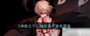 神隐之子神觉者鹤的特点与能力分析，玩家应该如何合理运用